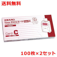 アマノ タイムパック用タイムカードC 4欄印字 100枚×2 amano